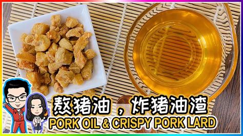 熬猪油，炸猪油渣秘诀就是那么简单 How To Make Pork Oil And Crispy Pork Lard 【eng Sub】 2022 Youtube