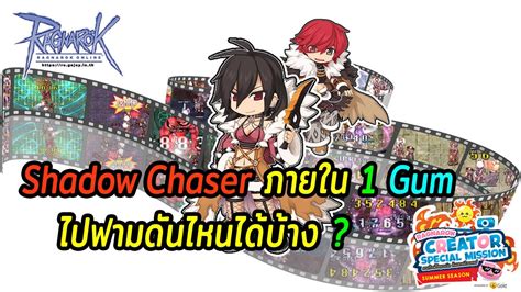 Shadow Chaser Bubble Gum Ro Ggt Youtube