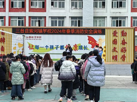 三台县各中小学：开展应急疏散演练活动 保证师生校园安全凤凰网山东凤凰网