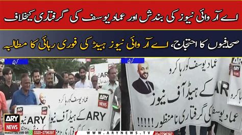 Journalists Protest Against ARY News Broadcast Suspension And Ammad