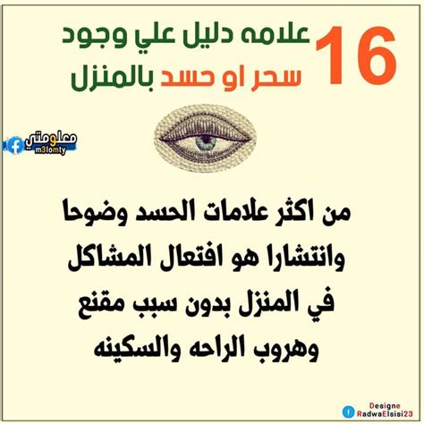 علامات الحسد والسحر في المنزل 16علامه تعرف عليها معلومة