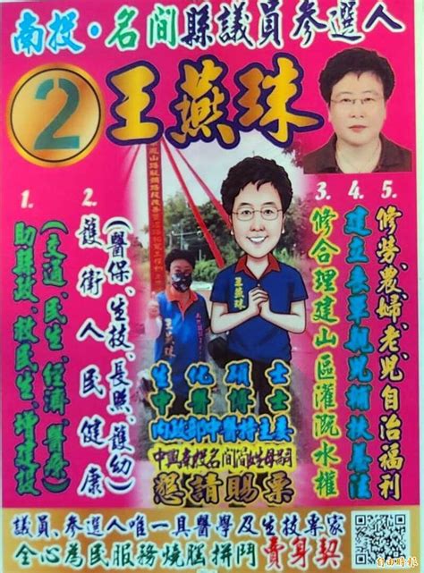 選戰倒數南投上演「搶救牌」 怕投錯票還出現議員「仿選票」文宣 2022 九合一選舉