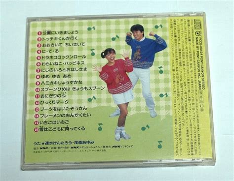 Nhk おかあさんといっしょ 最新ベスト 公園にいきましょう Cd 速水けんたろう 茂森あゆみ童謡、教育｜売買されたオークション情報