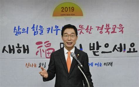 임종식 경북교육감 안전하고 따뜻한 학교 만들겠다 네이트 뉴스