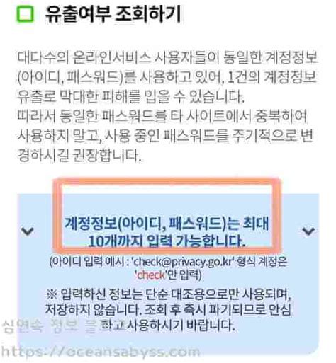 털린 내 정보 찾기 개인정보 유출 확인 방법 심연속의정보