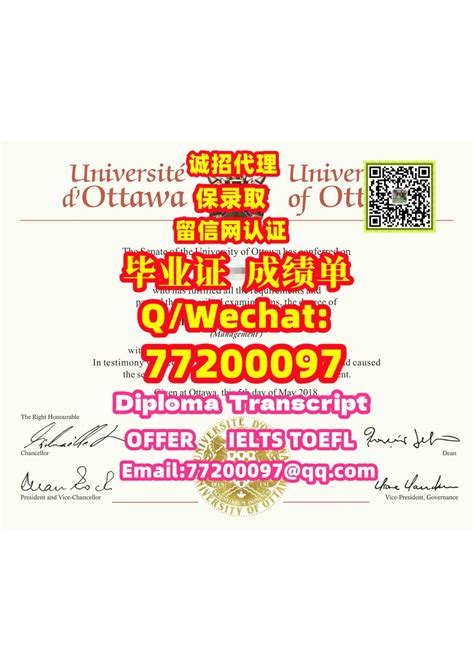 2 保录取办加拿大《uottawa证书》q微：77200097办渥太华大学认证办证办uottawa文凭证书办uottawa认证办证