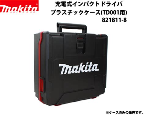 マキタ Makita 40v充電式ドライバドリルケース 821812 6 Df001g ケースのみ 信頼 40v充電式ドライバドリルケース