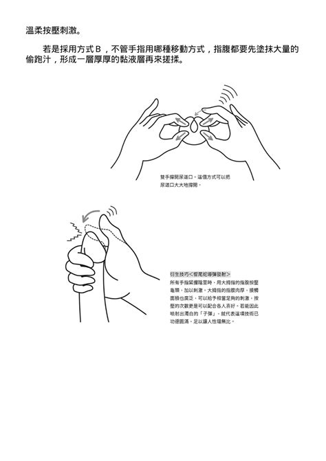 自慰攻略圖解男性手淫菊花遊戲完全指南 Page nhentai hentai doujinshi and manga