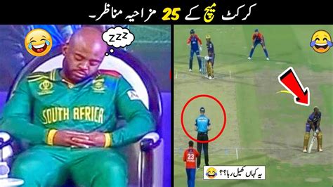 25 Funny Moments in Cricket - YouTube