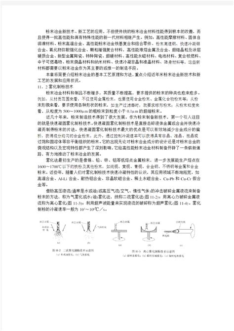 粉末冶金新技术新工艺 文档之家