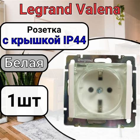 Розетка с заземлением С КРЫШКОЙ IP44 Legrand Valena 220В, 16А Белая 1шт ...