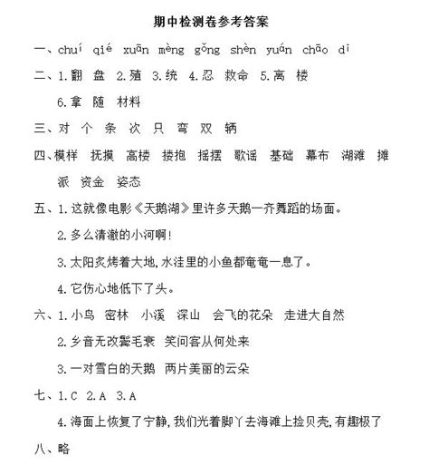 2016 2017年冀教版三年级上册语文期中答案三年级语文期中上册奥数网