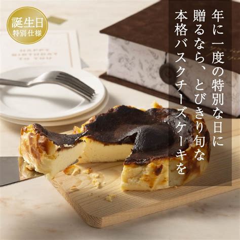 【楽天市場】誕生日 バスクチーズケーキ ギフト用 4号（約12cm） バスク バスチー ベイクド チーズケーキ 洋菓子 冷凍 九州 お取り寄せ グルメ ギフト プレゼント 贈り物 送料無料