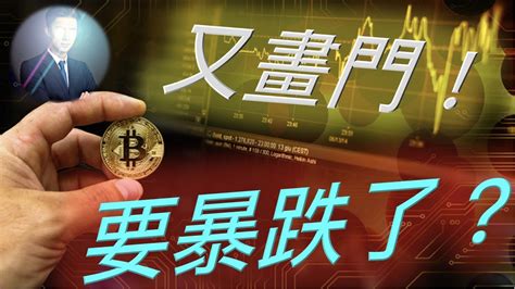 絕對緊急‼️ 比特幣暴漲後 馬上下跌🥵 要做空了嗎？ Btc Eth Youtube