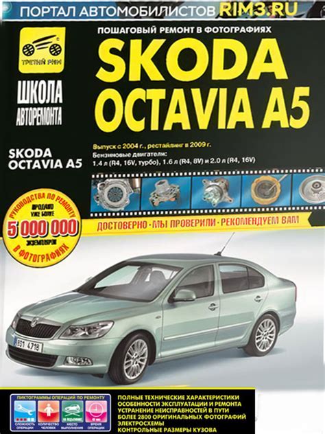 Руководство по ремонту Skoda Octavia А5 в фотографиях модели с 2004 ...
