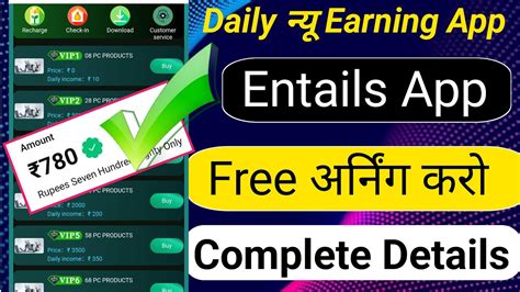 Entails App Se Free Main Earning Entails App Se Paise Kaise Kamaye