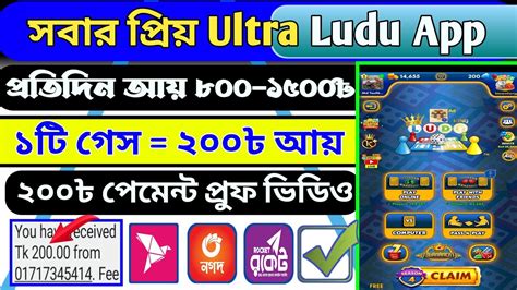 Ludo Khele Taka Income Payment Bkash Ludo Game Earn Money Play Free