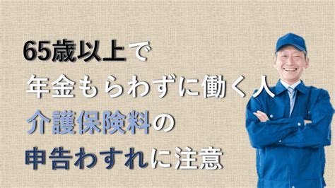 65歳からの介護保険料の控除を申告する方法を解説 はたらくお金のブログ