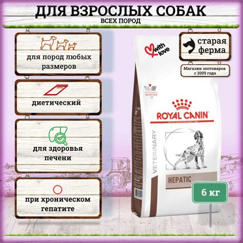Корм сухой диетический для собак при заболевании печени Royal Canin ...