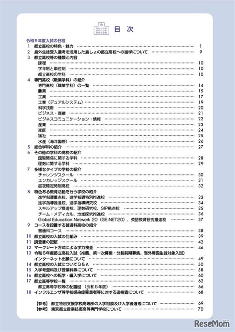 【高校受験2024】都立高、受験生向けパンフレット公開 2枚目の写真・画像 リセマム