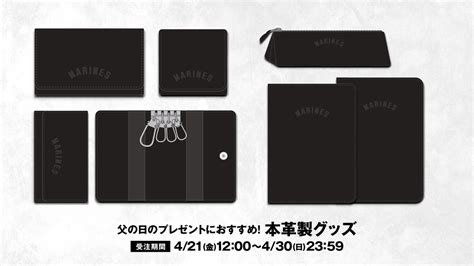 千葉ロッテマリーンズ On Twitter マリーンズオンラインストア限定で、父の日のプレゼントなどにおすすめの本革製グッズを受注販売中