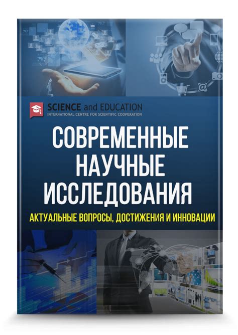 WORLD SCIENCE — Наука и Просвещение
