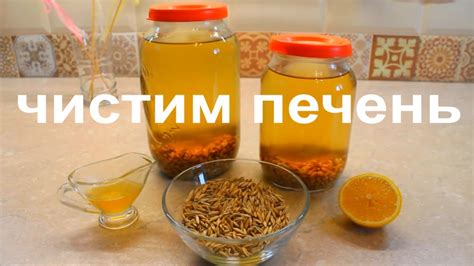 Чистка печени настоем овса! Лекарство от 100 недугов! - YouTube