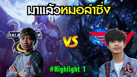 Bts Pro Series S7 Sea T1 Vs Gxr Highlight 1 Youtube