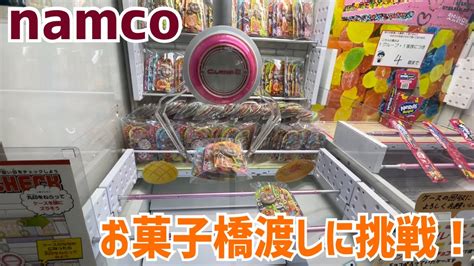 【クレーンゲーム】お菓子橋渡しに挑戦！【ufoキャッチャー】 Youtube