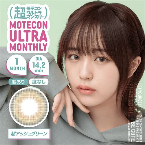 motecon ultra month p cho ash green