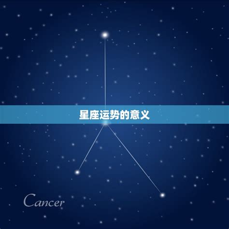 12星座运势每日查询掌握今日运势把握人生机遇 星辰运势