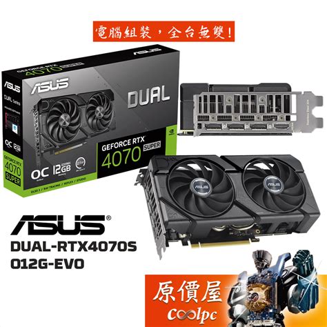 Asus華碩 Dual Rtx4070s O12g Evo 顯示卡【長22 72cm】原價屋 蝦皮購物