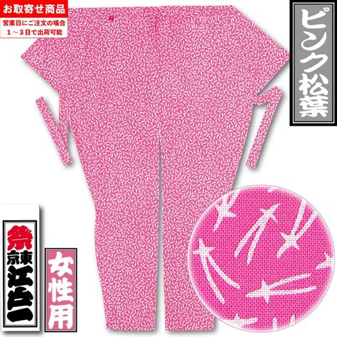 江戸一女性用股引【ピンク松葉｜柄】祭用品専門店浅草絆纒屋ネットショップ