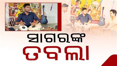 ତବଲର ବଭର ସଗର NUA ASHA NUA SAMBHABANA YouTube