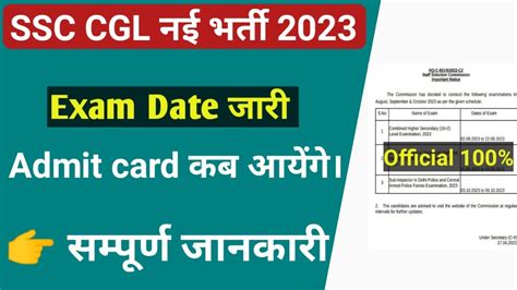 Ssc Cgl Admit Card Date 2023 Cgl Exam 2023 Admit Card Download Youtube