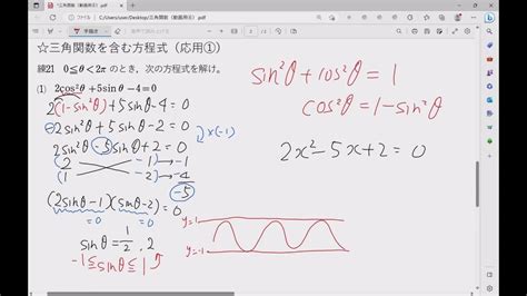 三角関数を含む方程式（応用①） Youtube