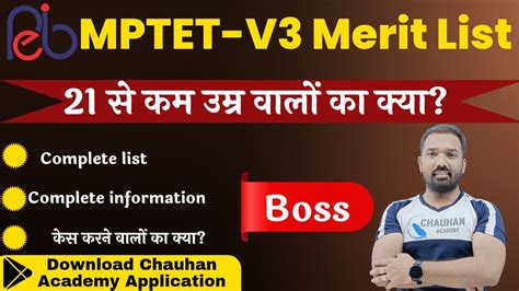 MPTET Varg 3 Final Merit List Out MPTER Final Merit List Adv Dinesh