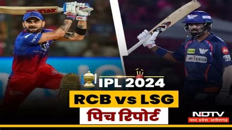 Rcb Vs Lsg बेंगलुरु और लखनऊ के बीच आज भिंड़त चिन्नास्वामी स्टेडियम की