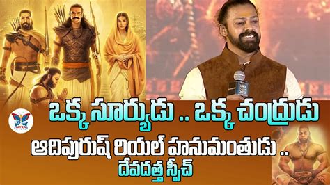 Adipurush Hanuman Fame Devdatta Nage Goosebumps Speech Prabhas Hot