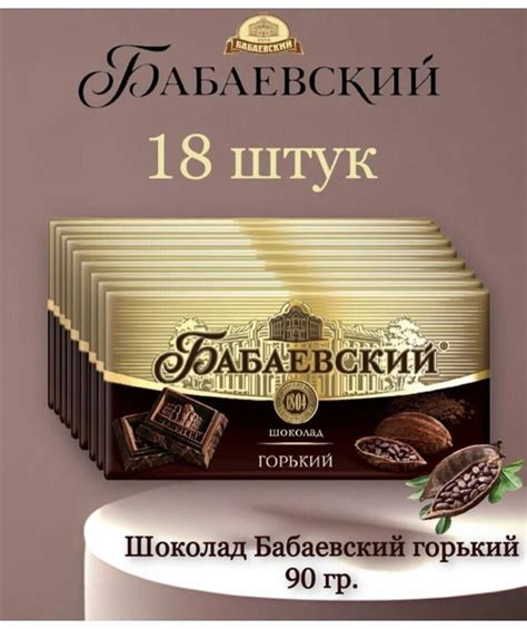Шоколад Бабаевский Горький 90г 18шт - купить с доставкой по выгодным ...