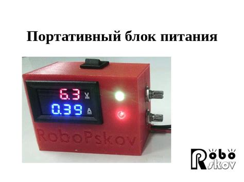 Портативный блок питания - презентация, доклад, проект скачать