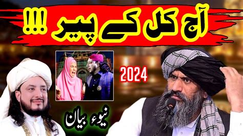 Allama Dr Suleman Misbahi آج کل کے پیر New emotional jalali Bayan