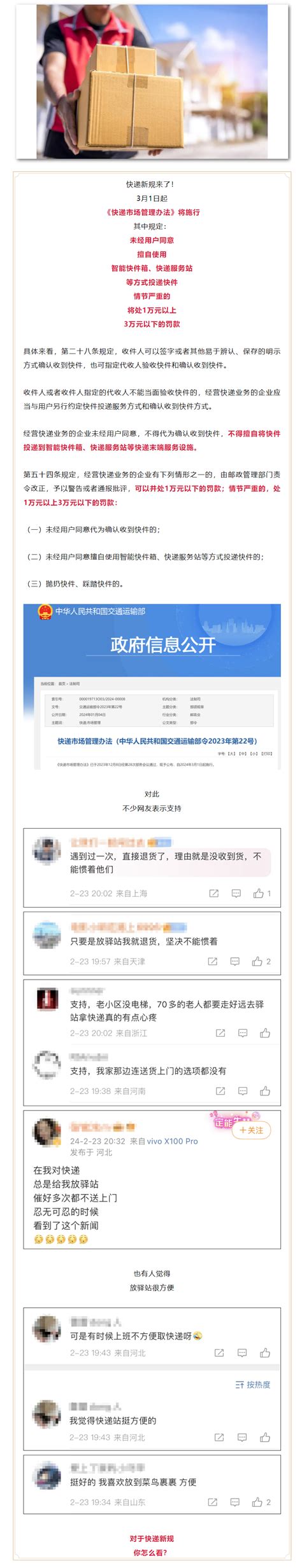 3月1日起实施！事关每个人的快递 上海市虹口区人民政府