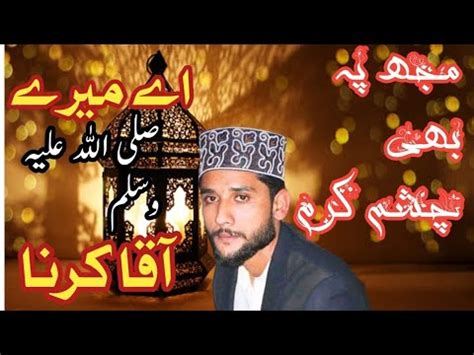 Mujh Pe Bhi Chashme Karam L Saifullah Qadari Orignel Voice L 22 May