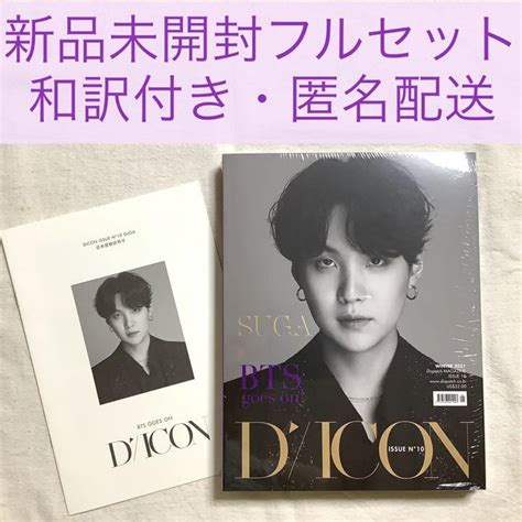 ☆新品未開封☆bts Dicon 写真集 ユンギ シュガ 和訳付き！ Blog Knak Jp