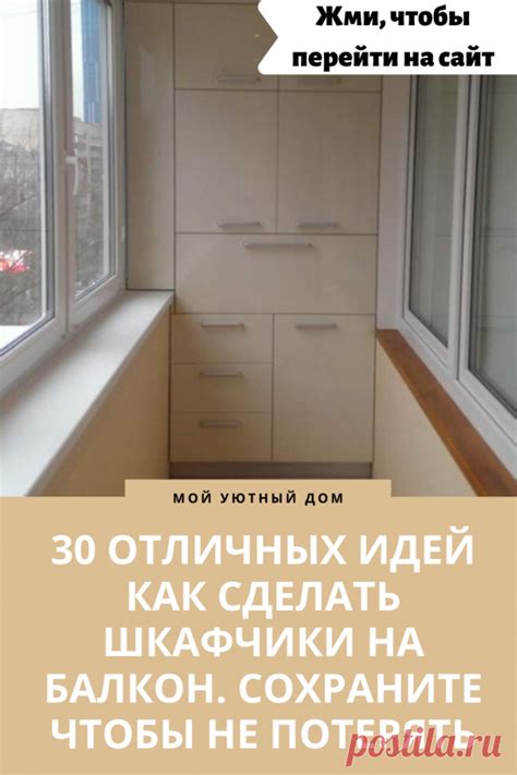 идеи как сделать шкафчики на балконе | Полезные Советы | Постила