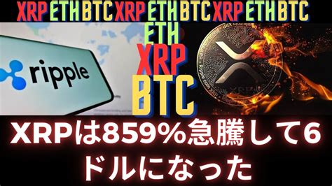 ビットコインアナリストはxrpが859から6ドルまで急騰すると述べ、最終的な購入チャンスを特定！ Btc Xrp Xrp リップル