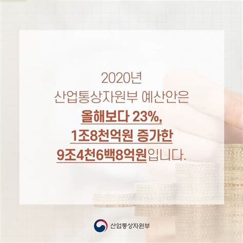 2020년도 산업통상자원부 예산안 네이트 뉴스