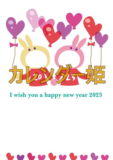 2匹の被り物を被る干支の兎がかわいい令和5年テンプレートでイラスト年賀状を出そう｜カレンダー姫