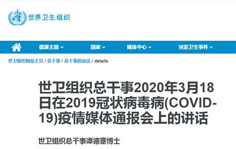 世卫组织总干事：中国第一次疫苗试验已经开始，这是一项令人难以置信的成就 每经网